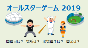 オールスターゲーム