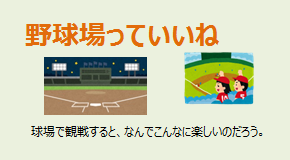 野球場っていいよね