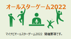オールスターゲーム2022 開催要項